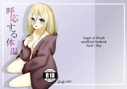 Page 1 of Koou suru Taion