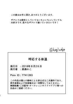 Page 21 of Koou suru Taion