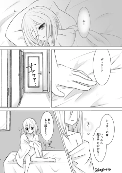 Page 5 of Koou suru Taion