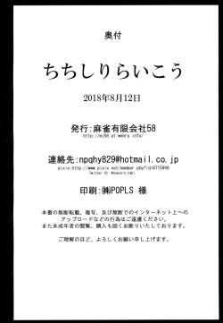 Page 27 of Chichi Shiri Raikou