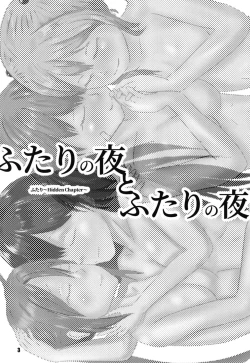 Page 3 of Futari no Yoru to Futari no Yoru