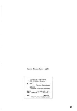 Page 42 of Futari no Yoru to Futari no Yoru