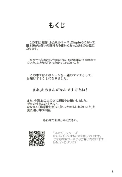 Page 4 of Futari no Yoru to Futari no Yoru