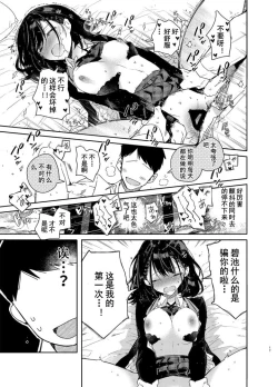 Page 17 of Jishou Bitchno Osananajimi ni Tekagen Nashi Ecchi