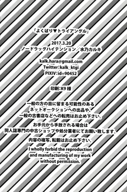 Page 25 of Yokubari Triangle