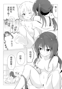 Page 13 of Senpai to Yuri ni Mezameru Hon