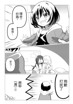 Page 18 of Senpai to Yuri ni Mezameru Hon