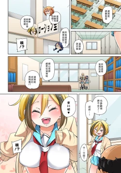 Page 386 of Hattara Yarechau!? Ero Seal ~Wagamama JK no Asoko o Tatta 117