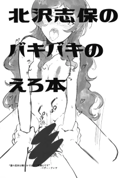 Page 2 of Kitazawa Shiho no Bakibaki no Ero Hon