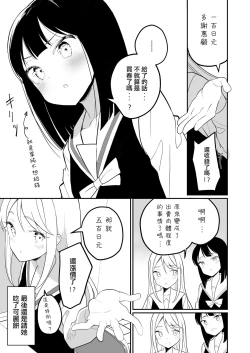 Page 11 of Succubus no Yuri na Hanashi | 魅魔之间的百合故事