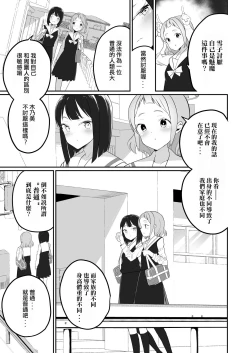 Page 15 of Succubus no Yuri na Hanashi | 魅魔之间的百合故事