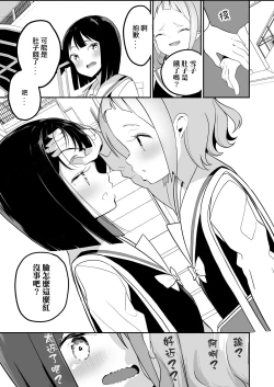 Page 17 of Succubus no Yuri na Hanashi | 魅魔之间的百合故事