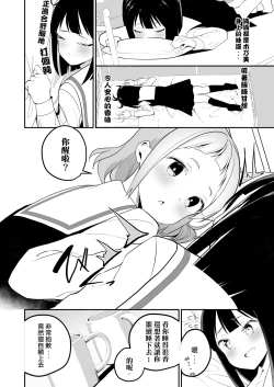 Page 24 of Succubus no Yuri na Hanashi | 魅魔之间的百合故事