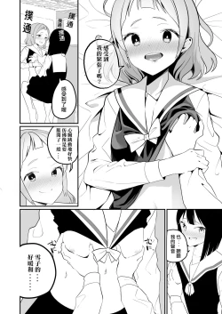 Page 32 of Succubus no Yuri na Hanashi | 魅魔之间的百合故事