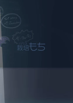 Page 40 of Succubus no Yuri na Hanashi | 魅魔之间的百合故事