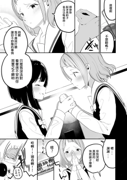 Page 9 of Succubus no Yuri na Hanashi | 魅魔之间的百合故事
