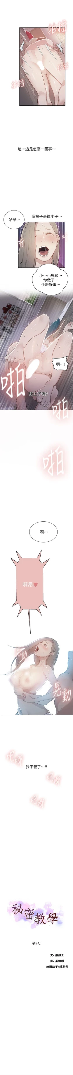 Page 65 of 秘密教学  1-10 中文翻译 （更新中）