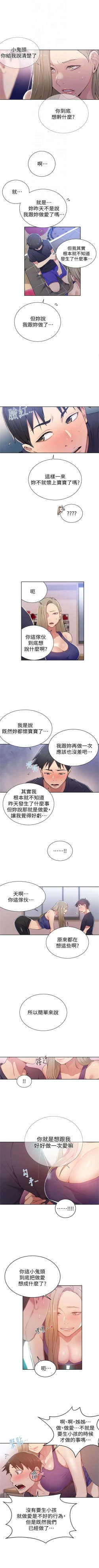 Page 77 of 秘密教学  1-10 中文翻译 （更新中）