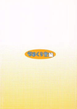 Page 26 of Karen ni Daitan!