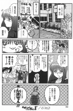 Page 184 of Uru Shiki Miko