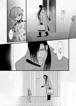 Page 4 of Oborotsukiyo ni Gin Ookami to Naku