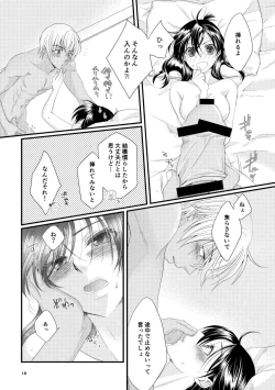 Page 17 of Michimichite Hana