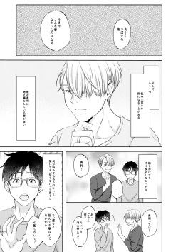 Page 13 of Victor Nikiforov no Nayami to Katsuki Yuuri ni Nayami