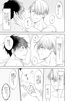 Page 23 of Victor Nikiforov no Nayami to Katsuki Yuuri ni Nayami