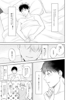 Page 27 of Victor Nikiforov no Nayami to Katsuki Yuuri ni Nayami