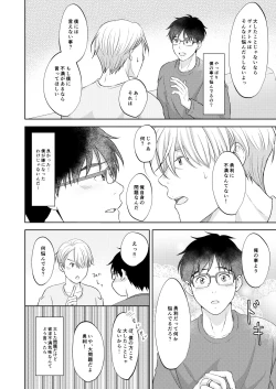 Page 32 of Victor Nikiforov no Nayami to Katsuki Yuuri ni Nayami