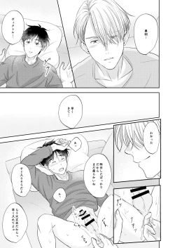 Page 43 of Victor Nikiforov no Nayami to Katsuki Yuuri ni Nayami