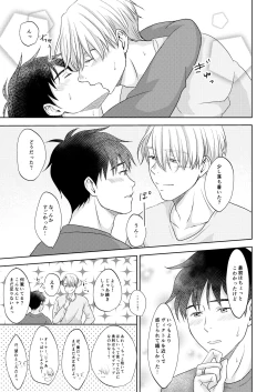 Page 51 of Victor Nikiforov no Nayami to Katsuki Yuuri ni Nayami