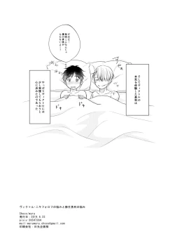 Page 52 of Victor Nikiforov no Nayami to Katsuki Yuuri ni Nayami