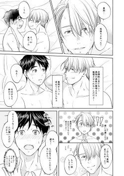 Page 7 of Victor Nikiforov no Nayami to Katsuki Yuuri ni Nayami