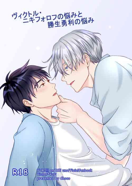 Download Victor Nikiforov no Nayami to Katsuki Yuuri ni Nayami