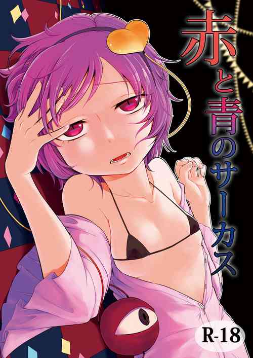 Download Aka to Ao no Circus