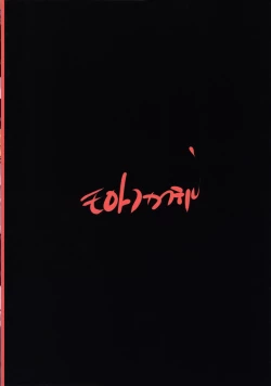 Page 36 of Hajimete to Hajimete to Hajimete no