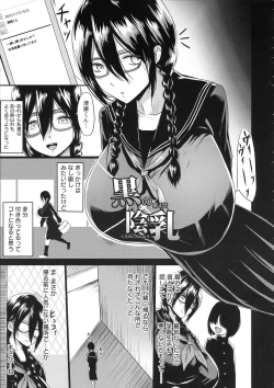 Page 138 of Kuro no Innyuu - Black Eros Tits