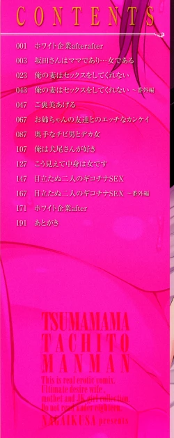 Page 3 of Tsumamama Tachi to Manman