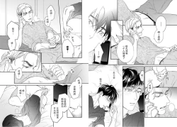 Page 12 of Ore shika Shiranai Karada