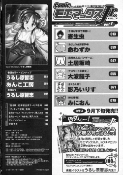 Page 104 of COMIC Moemax Jr. Vol.01 2009-08