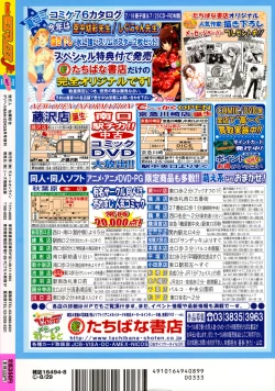 Page 106 of COMIC Moemax Jr. Vol.01 2009-08