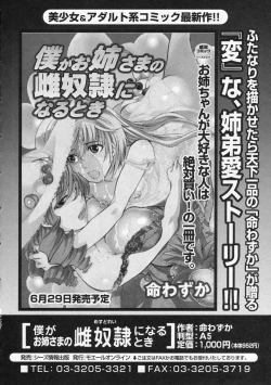 Page 36 of COMIC Moemax Jr. Vol.01 2009-08