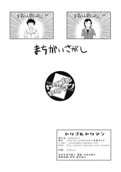 Page 17 of Triple Yakuman