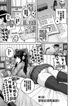 Page 13 of Mukatsuku Imouto wa Chanto Shikaranakucha!! | 讓人氣憤的妹妹必須給她好好訓斥一頓