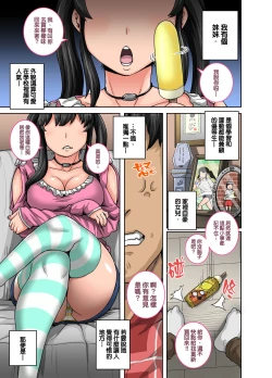 Page 3 of Mukatsuku Imouto wa Chanto Shikaranakucha!! | 讓人氣憤的妹妹必須給她好好訓斥一頓