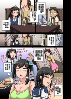 Page 5 of Mukatsuku Imouto wa Chanto Shikaranakucha!! | 讓人氣憤的妹妹必須給她好好訓斥一頓