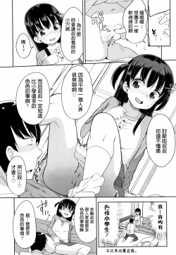 Page 8 of Kaisha Sabottara Loli Bitch to Deatta Ken