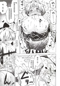 Page 17 of Issun Saki wa Oni