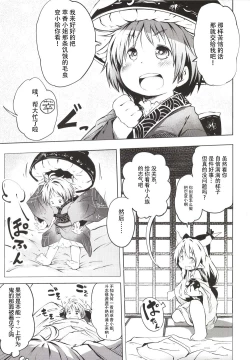 Page 5 of Issun Saki wa Oni